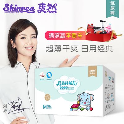 爽然屁屁好朋友超薄干爽纸尿裤M96 新生婴儿尿不湿中码宝宝纸尿布