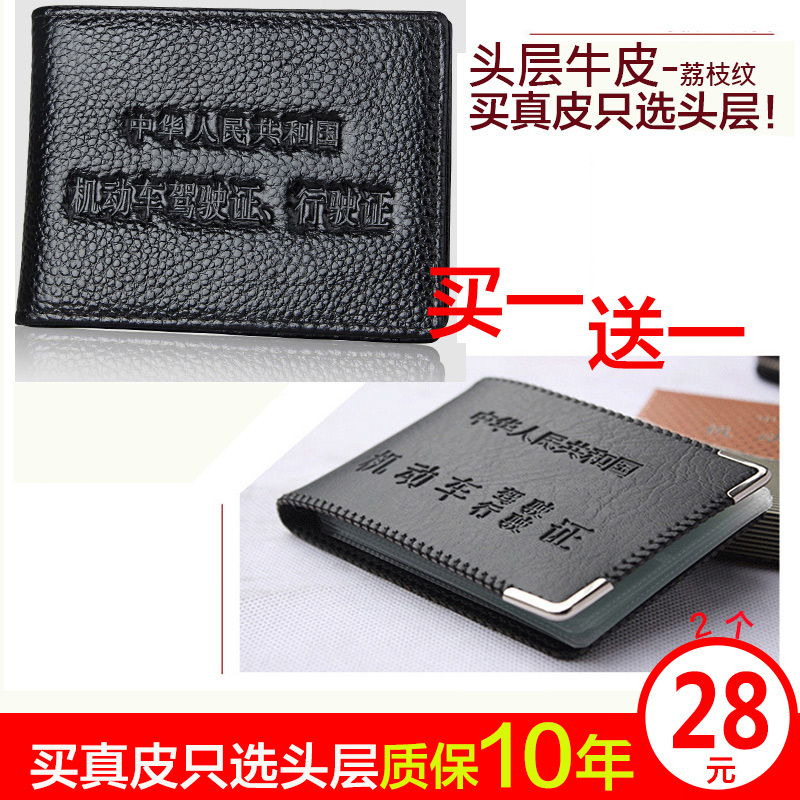 真皮驾驶证皮套行驶证男士驾照机动行车证件钱包多功能二合一在类目 汽车/用品/配件/改装, 汽车用品/内饰品, 驾车个人用品, 驾驶证件套中 - 来自Buy2taobao.com提供专业的淘宝代购服务
