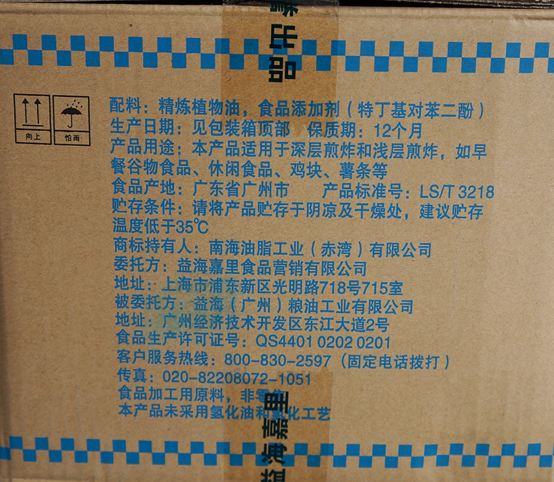 花旗起酥油带F 16kg 肯德基汉堡炸鸡西式快餐 耐煎炸油脂在类目 粮油米面/南北干货/调味品, 食用油/调味油, 其它中 - 来自Buy2taobao.com提供专业的淘宝代购服务