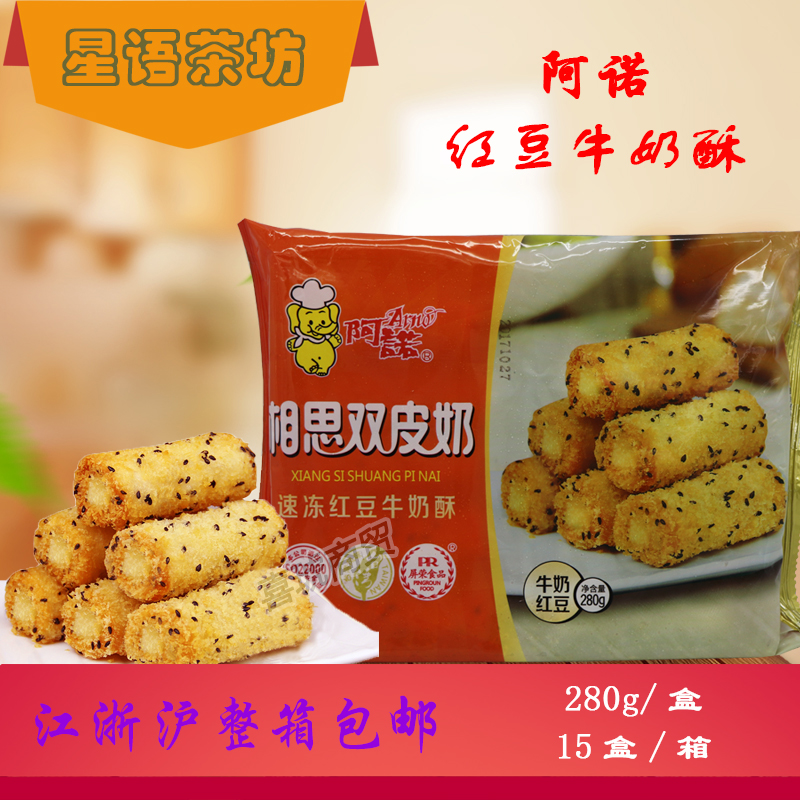 阿诺相思双皮奶油炸小吃半成品点心速冻红豆牛奶酥台湾风味280克在类目 零食/坚果/特产, 糕点/点心, 传统糕点中 - 来自Buy2taobao.com提供专业的淘宝代购服务