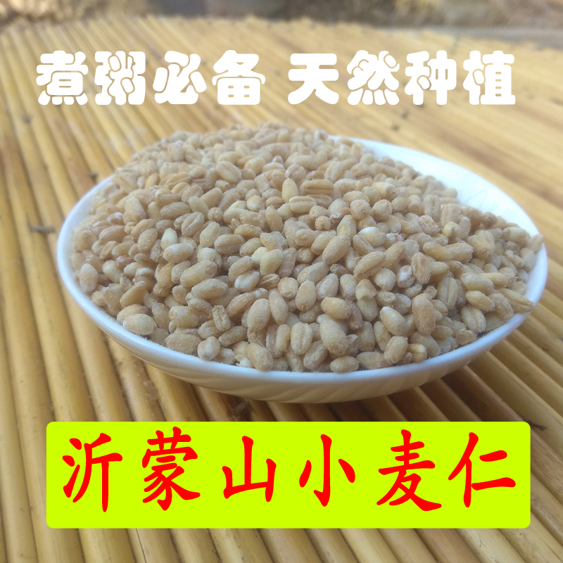 麦仁米 新货山东杂粮煮粥用佐料500g小麦仁 脱皮小麦 去皮小麦米在类目 粮油米面/南北干货/调味品, 米/面粉/杂粮, 其它粮食中 - 来自Buy2taobao.com提供专业的淘宝代购服务