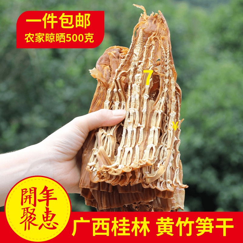 广西农家笋干干笋桂林特产黄竹笋干农家晒制野生黄竹笋500克包邮在类目 零食/坚果/特产, 蜜饯/枣类/梅/果干, 笋类制品中 - 来自Buy2taobao.com提供专业的淘宝代购服务