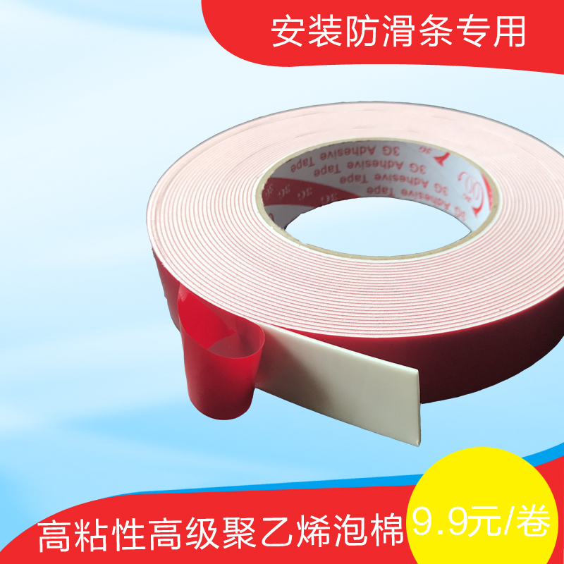 高粘性泡沫雙面膠帶,地板地磚防滑條安裝泡面膠帶在類目 辦公設備/耗材/相關服務, 膠帶, 海綿膠帶中 - 來自Buy2taobao.com提供專業的淘寶代購服務