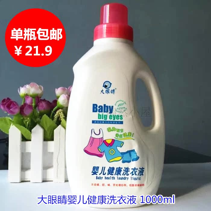 现货包邮新日期大眼睛婴儿洗衣液天然健康洗衣液新生儿专用1升装|ruв категории подгузник/шампунь/вскармливать/тележка кроватью, чистящие жидкости/прачечная жидкость/смягчитель, Ребенок стиральная жидкость - от Buy2taobao.com для оказания профессиональной услуги покупки агента Taobao