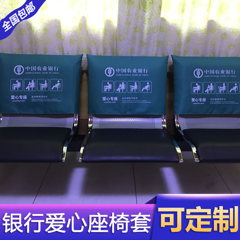 定制银行座套银行工行中行招行建行交行爱心座椅套农行爱心座椅套|msdalam kategori rumah Fabrik, alas meja, alas - dari Buy2taobao.com untuk memberikan perkhidmatan ejen Taobao profesional membeli
