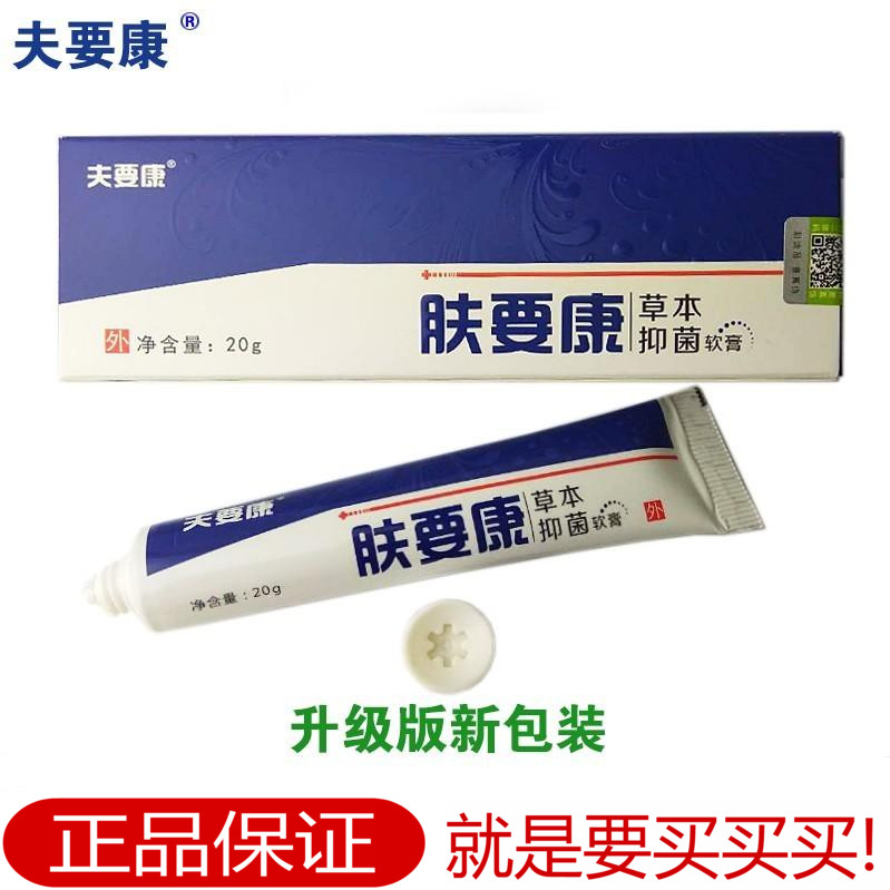 包邮升级新包装康亦美夫要康正品20克抑菌软膏乳皮肤肤要康成人用在类目 洗护清洁剂/卫生巾/纸/香薰, 洗发沐浴/个人清洁, 身体护理, 其它身体护理产品中 - 来自Buy2taobao.com提供专业的淘宝代购服务