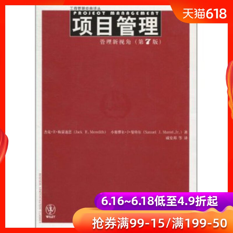 项目管理:管理新视角(第7版)/杰克.R.梅雷迪思(Meredith)在类目 书籍/杂志/报纸, 管理, 项目管理中 - 来自Buy2taobao.com提供专业的淘宝代购服务