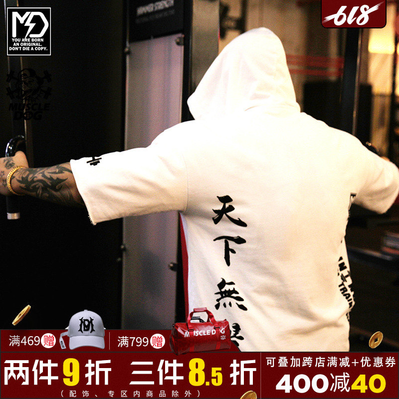 MuscleDog Muscle dog Odyssey Sleeve half sleeve Easy Hooded Sports fitness Training clothesin the Sportswear/Casual Clothing , Sports Sweater/Pullover category - from Buy2taobao.com to provide professional Taobao agent buy service