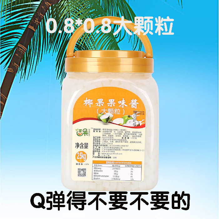 包邮 奶茶原料 适果特级原味椰果酱 大方块颗粒白椰果肉粒 2.5kg在类目 零食/坚果/特产, 糖果零食/果冻/布丁, 果冻/布丁中 - 来自Buy2taobao.com提供专业的淘宝代购服务