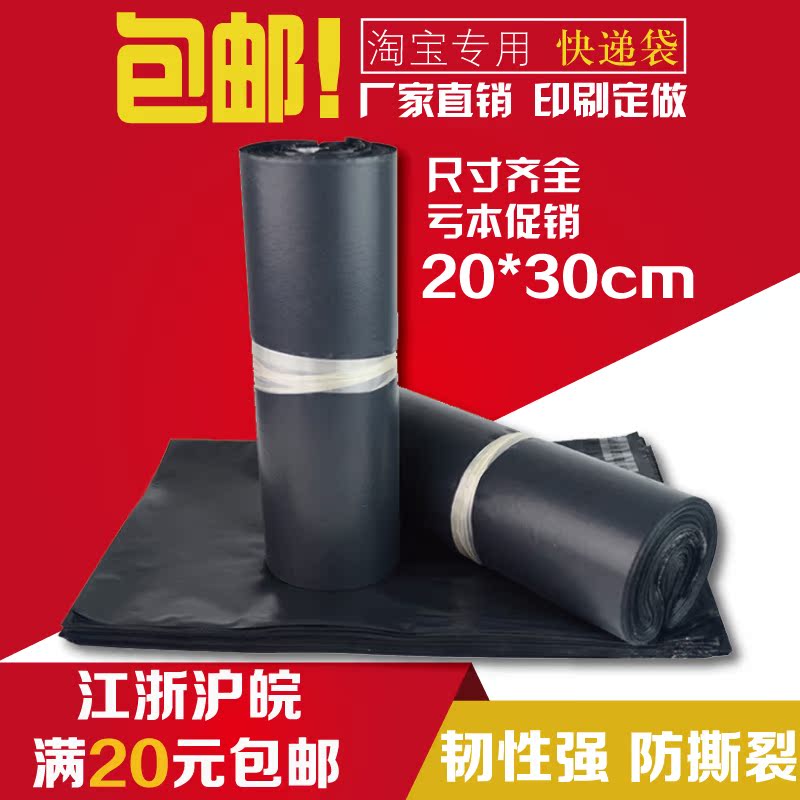 Destructive express Bag wholesale Packaging bag glue spray 20*30 Logistics courier bag Limit spikein the Electronic Dictionary/Electronic paper book/Stationery , Printing Products , Special courier bags category - from Buy2taobao.com to provide professional Taobao agent buy service