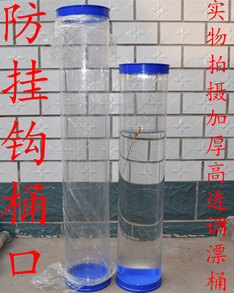 加厚漂筒无缝调漂筒试漂筒试漂桶 调漂桶 调漂器渔具垂钓调防挂钩在类目 户外/登山/野营/旅行用品, 垂钓装备, 其他垂钓用品中 - 来自Buy2taobao.com提供专业的淘宝代购服务