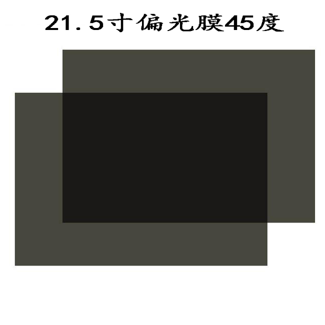 21.5寸45度偏光膜LED LCD IPS液晶屏偏振片投影機偏光片DIY通用在類目 3C數碼配件, 電子元器件市場, 電腦元件/零配件, 液晶/CRT配件中 - 來自Buy2taobao.com提供專業的淘寶代購服務