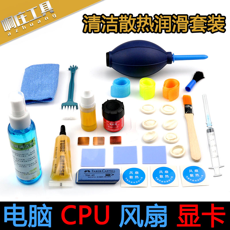 笔记本电脑CPU散热 静音清洁套装含银导热硅脂+硅胶片+润滑油铜片|ruв категории компьютерное оборудование/дисплей/Компьютерная периферия, Компьютерная периферия, других компьютерных периферийных - от Buy2taobao.com для оказания профессиональной услуги покупки агента Taobao