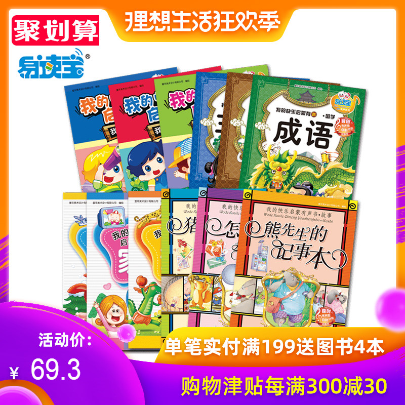 易读宝有声点读配套材料 我的快乐启蒙 (0-6岁)在类目 玩具/童车/益智/积木/模型, 早教/智能玩具, 早教机/点读学习中 - 来自Buy2taobao.com提供专业的淘宝代购服务