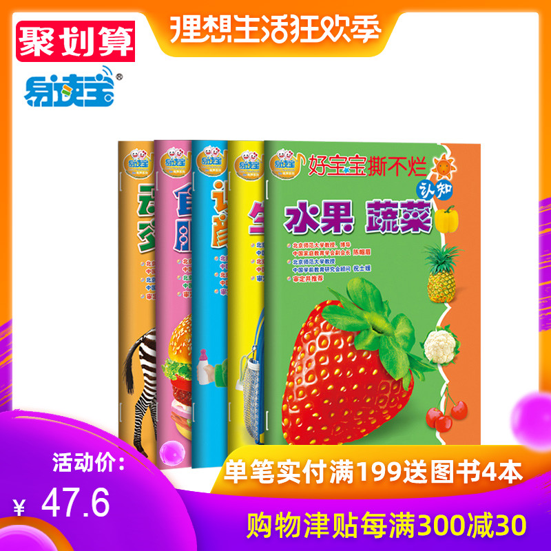 易读宝有声点读配套材料 好宝宝撕不烂认知在类目 玩具/童车/益智/积木/模型, 早教/智能玩具, 早教机/点读学习中 - 来自Buy2taobao.com提供专业的淘宝代购服务
