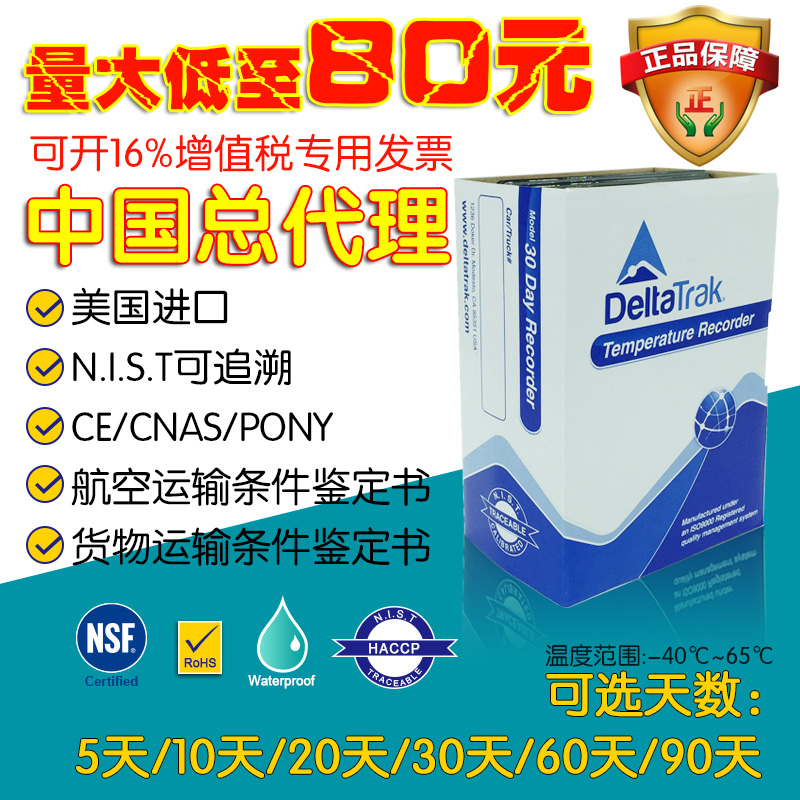美国DeltaTrak冷链藏车集装箱一次性温度记录仪5天10天30天60天90在类目 五金/工具, 仪器仪表, 测温仪中 - 来自Buy2taobao.com提供专业的淘宝代购服务