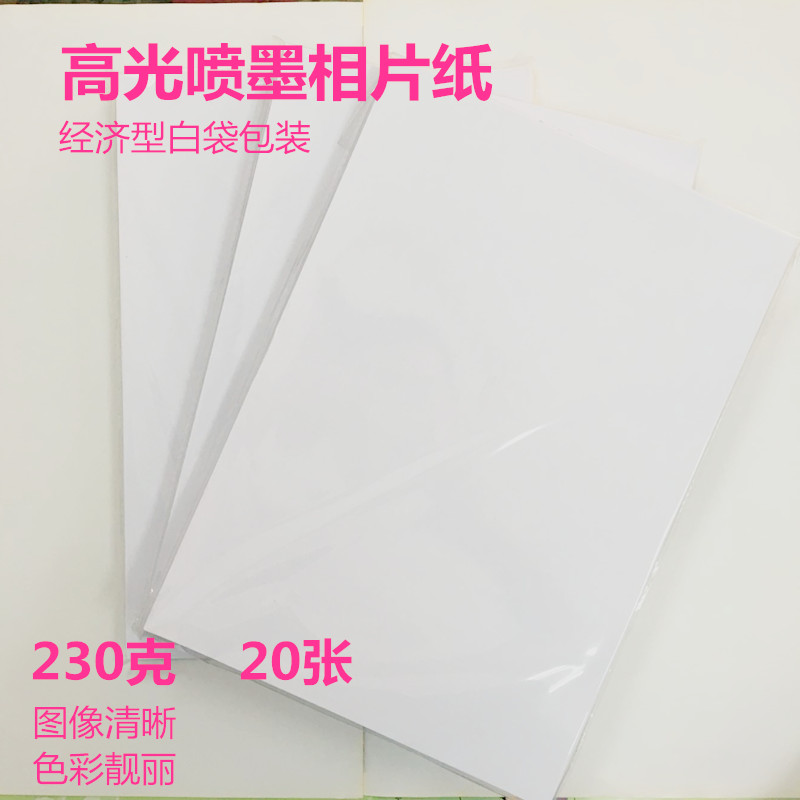 熱賣 230克A4 相片紙 照相紙 高光相紙 噴墨相片紙 優質像紙 20張在類目 辦公設備/耗材/相關服務, 辦公用紙, 相片紙中 - 來自Buy2taobao.com提供專業的淘寶代購服務