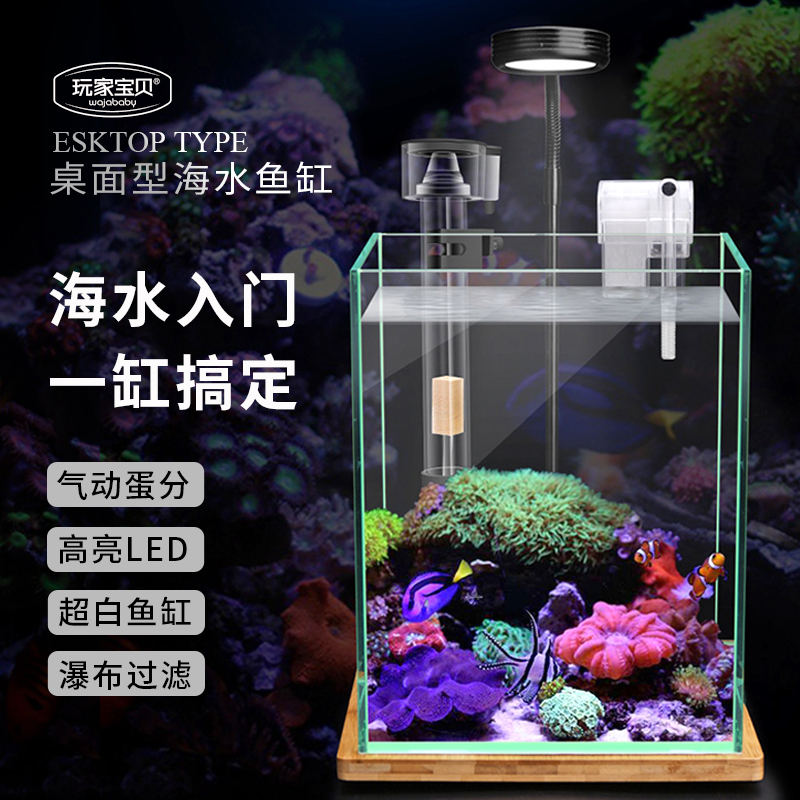 桌面鱼缸海水缸小型海水鱼缸全套 小海缸全套 桌面型海水缸带配件在类目 宠物/宠物食品及用品, 水族世界, 鱼缸等水族设备, 鱼缸/水族箱中 - 来自Buy2taobao.com提供专业的淘宝代购服务