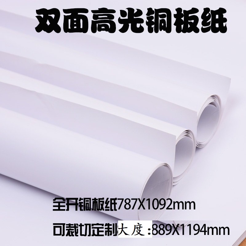 包邮全开大张铜板纸手工海报纸4开半开正度/大度铜版纸80克-350克|ruв категории оборудование/инструменты, ручной инструмент, Другие ручные инструменты, Pop рекламы товаров - от Buy2taobao.com для оказания профессиональной услуги покупки агента Taobao
