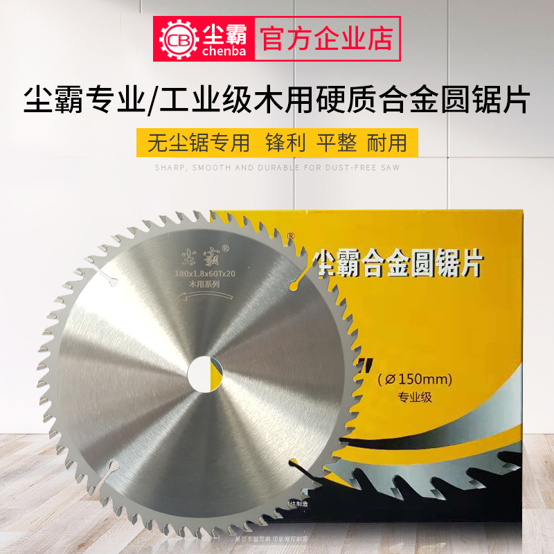 尘霸无尘锯锯片专业级110/125/165/180mm 4/5/6/7寸在类目 五金/工具, 电动工具, 电锯片中 - 来自Buy2taobao.com提供专业的淘宝代购服务
