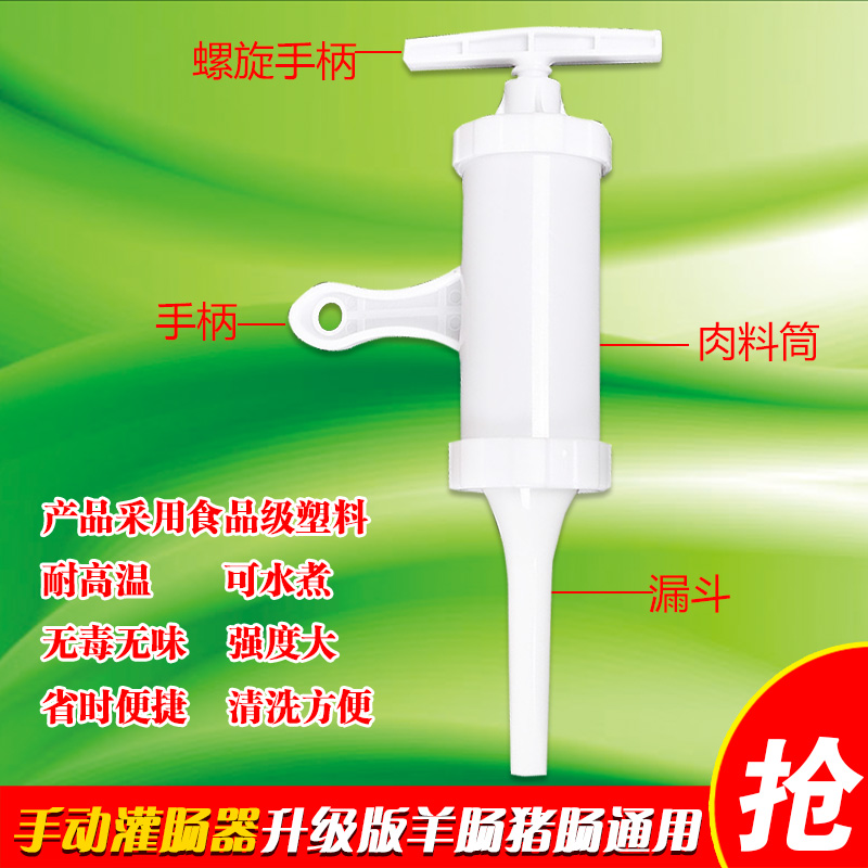 家用做腊肠塑料灌肠机灌香肠机器手动漏斗羊肠猪肠衣加压面器工具在类目 厨房/烹饪用具, 厨用小工具/厨房储物, 绞肉机/碎肉宝中 - 来自Buy2taobao.com提供专业的淘宝代购服务