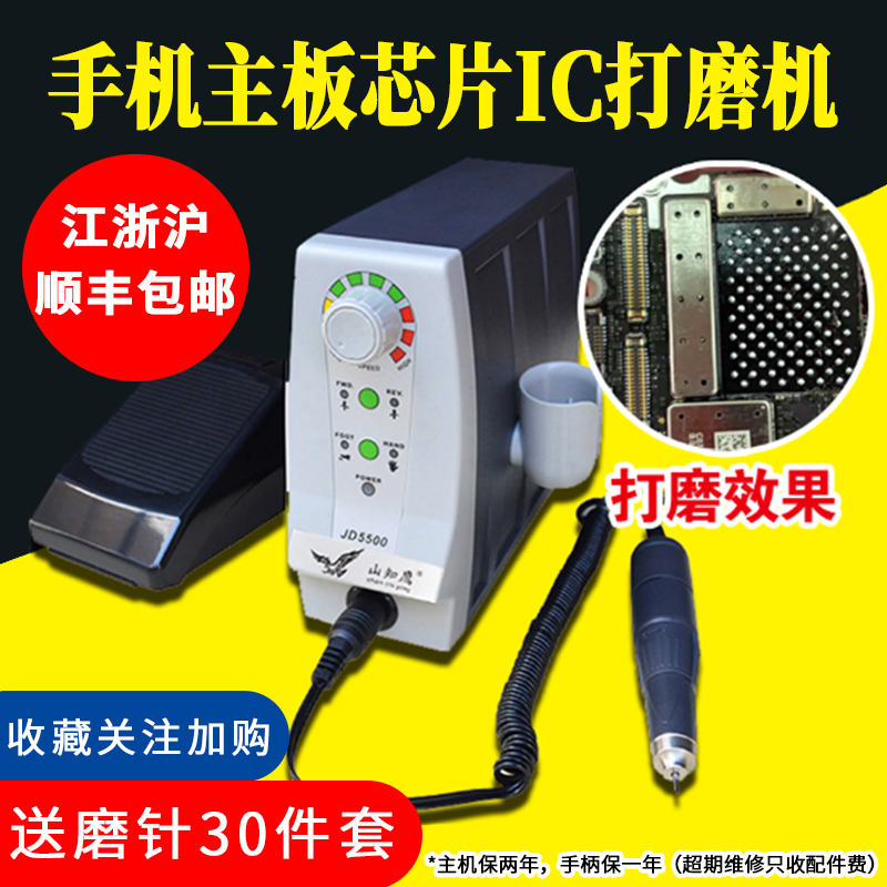 JSDA-JD5500修理手机IC打磨机芯片硬盘主板苹果边框修复尾盖抛光在类目 五金/工具, 电动工具, 电磨/角磨机中 - 来自Buy2taobao.com提供专业的淘宝代购服务