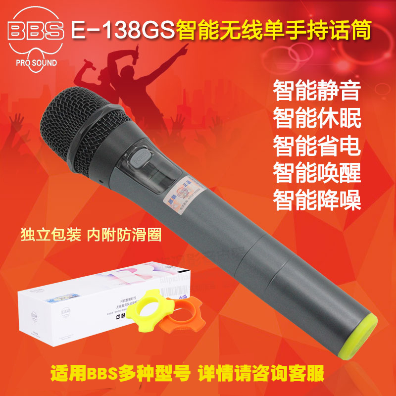 BBS E-168E-138/E-198/U-1100VIP/GS-111/GS-333 888單支手持話筒在類目 影音電器, 麥克風/話筒中 - 來自Buy2taobao.com提供專業的淘寶代購服務
