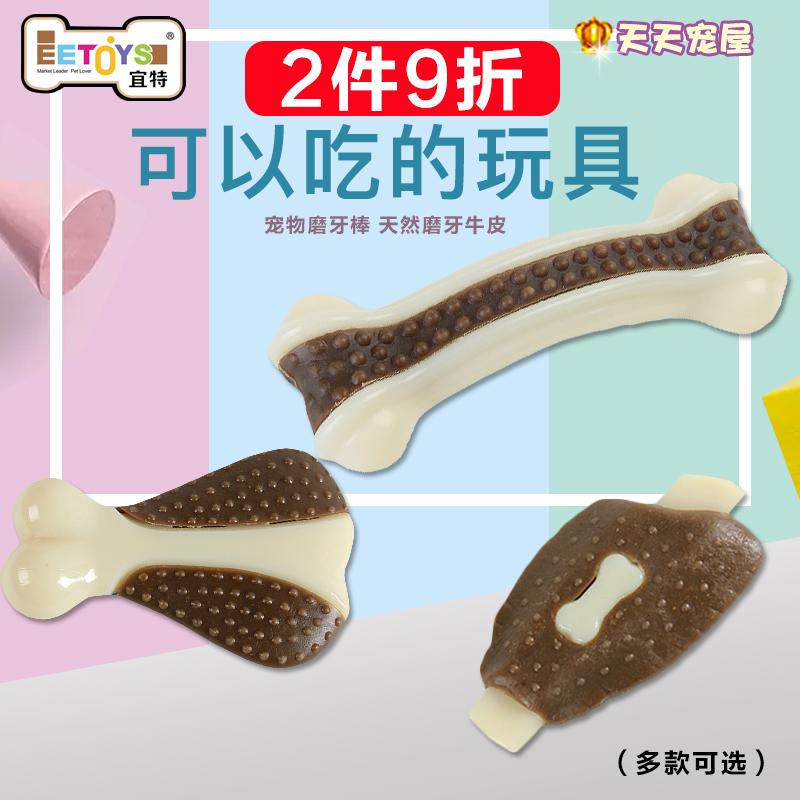 2件包邮 宜特狗狗玩具耐咬宠物磨牙棒狗骨头泰迪金毛幼犬大型犬狗在类目 宠物/宠物食品及用品, 猫/狗玩具, 橡胶球/球形玩具中 - 来自Buy2taobao.com提供专业的淘宝代购服务