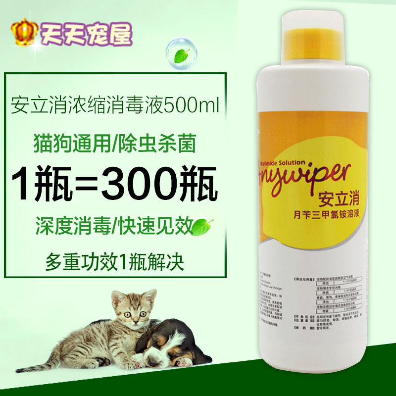安立消宠物消毒液500ml犬瘟细小狗窝猫舍环境消毒除臭杀菌剂 包邮在类目 宠物/宠物食品及用品, 猫/狗医疗用品(新), 其他中 - 来自Buy2taobao.com提供专业的淘宝代购服务