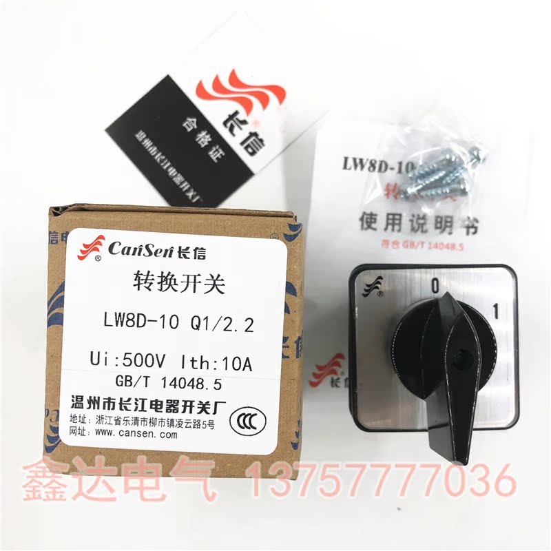 Long letter Wenzhou Changjiang LW8D-10 Q1/2.2 Switch direct Start switch Two gears and two sectionsin the 3C Digital Accessories, Electronic components market , switch/Button, Rotary switch category - from Buy2taobao.com to provide professional Taobao agent buy service