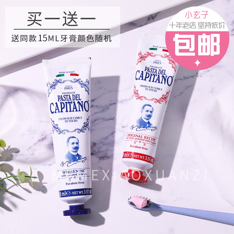 意大利进口Capitano德康美草本植物牙膏去口臭口气清新去渍在类目 洗护清洁剂/卫生巾/纸/香薰, 洗发沐浴/个人清洁, 口腔护理, 牙膏中 - 来自Buy2taobao.com提供专业的淘宝代购服务