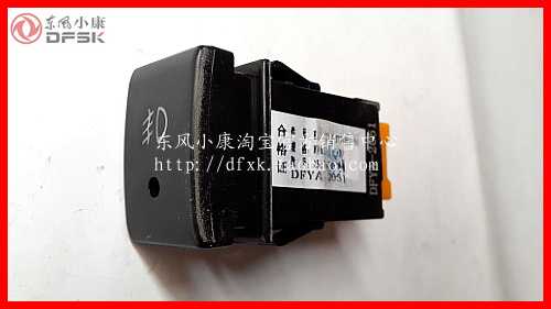 东风小康K07 K17V07S V27 V29 C37前后雾灯开关(4S店验真伪)|ruв категории автомобиль/товаров/аксессуары/переоснащение, автозапчасти, электрическая система, автомобиль с чип - от Buy2taobao.com для оказания профессиональной услуги покупки агента Taobao