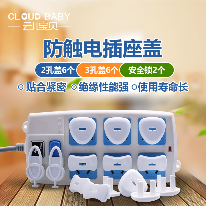 Cloud baby Baby baby Get an electric shock Socket protective cover Plug Block source Safety Productsin the Diapers/Care/Feeding/Push lathe , Crash/Remind/Security/Protection , Protection against electric shock category - from Buy2taobao.com to provide professional Taobao agent buy service