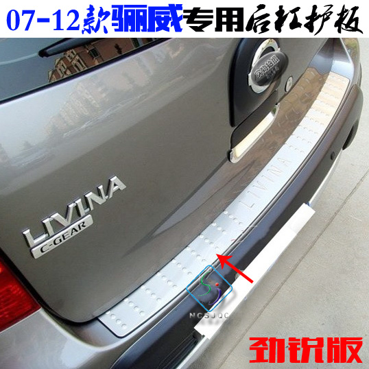 老款骊威后护板 劲锐版后杠饰条07-12专用不锈钢尾门踏板改装亮条|msdalam kategori kereta/artikel/Fitting/Refit, aksesori luar automotif/pemasangan hiasan/melindungi, pemasangan/hiasan, badan kereta/trim tetingkap - dari Buy2taobao.com untuk memberikan perkhidmatan ejen Taobao profesional membeli