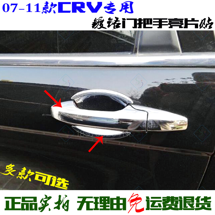 07老款CRV外拉手蓋亮條11款本田CRV門腕貼電鍍鉻車門把手改裝亮片在類目 汽車/用品/配件/改裝, 汽車零配件, 車門拉手中 - 來自Buy2taobao.com提供專業的淘寶代購服務