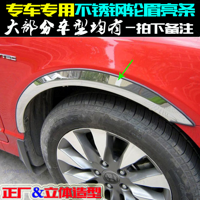 各车型轮眉 不锈钢专车专用轮边条 正厂加厚汽车改装饰车轮弧亮条在类目 汽车/用品/配件/改装, 汽车外饰品/加装装潢/防护, 加装/装潢, 装饰性轮眉中 - 来自Buy2taobao.com提供专业的淘宝代购服务