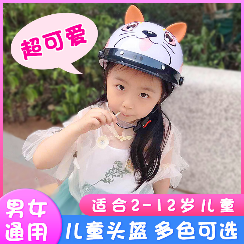 儿童头盔男孩夏天头盔女电瓶车小孩宝宝可爱电动摩托车安全帽在类目 摩托车/装备/配件, 摩托车骑士装备, 摩托车头盔中 - 来自Buy2taobao.com提供专业的淘宝代购服务