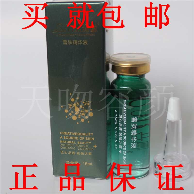 绿嫩正品专柜绿嫩化妆品雪肤精华液15m l套装|ruв категории Средства для ухода за собой, лицевой сущность - от Buy2taobao.com для оказания профессиональной услуги покупки агента Taobao