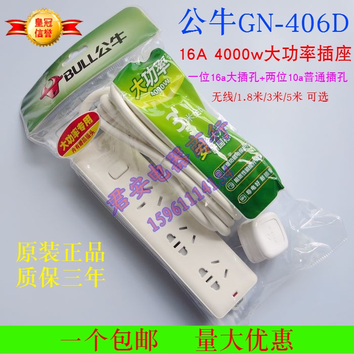正品公牛接线板插排 三位带开关16A大功率406D无线3米5米空调插座在类目 电子/电工, 接线板/插头, 接线板中 - 来自Buy2taobao.com提供专业的淘宝代购服务