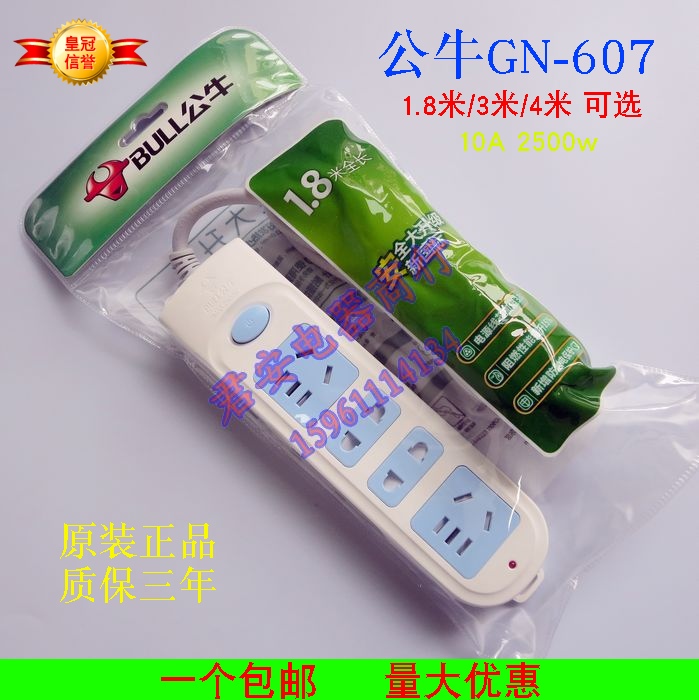 正品公牛插排拖线板 四位带开关多用插座GN-607 1.8米3米4米2500w在类目 电子/电工, 接线板/插头, 接线板中 - 来自Buy2taobao.com提供专业的淘宝代购服务
