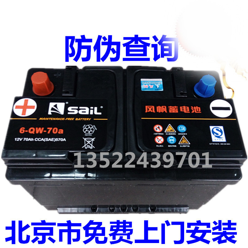 风帆70AH电瓶适配大众CC迈腾夏朗新帕萨特途欢尚酷EOS汽车蓄电池|msdalam kategori kereta/artikel/Fitting/Refit, bahagian-bahagian auto, Sistem elektrik, bateri kereta/bateri - dari Buy2taobao.com untuk memberikan perkhidmatan ejen Taobao profesional membeli