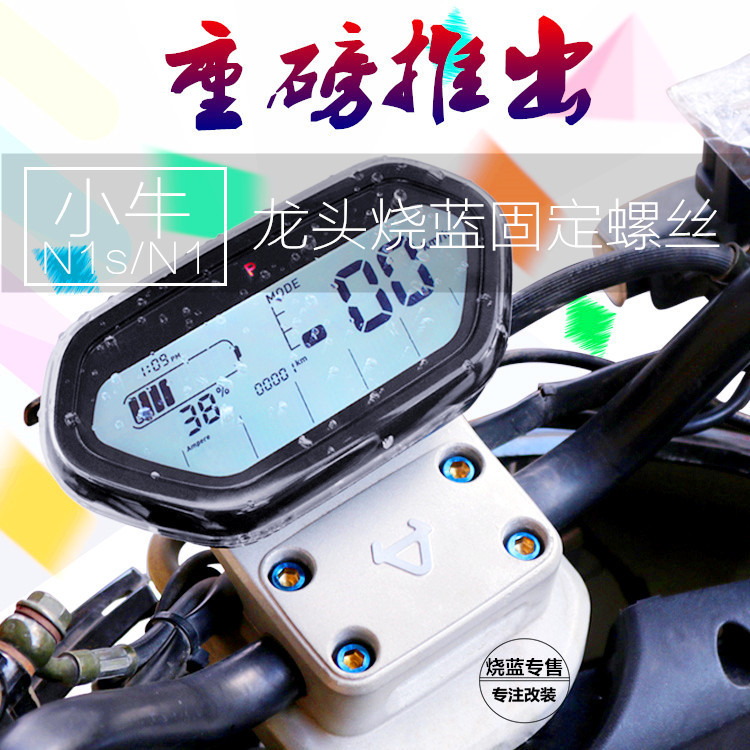 小牛N1s/N1电动车龙头把固定螺丝烧蓝不锈钢内六角M8改装配件在类目 摩托车/装备/配件, 摩托车装饰养护, 盖帽配饰中 - 来自Buy2taobao.com提供专业的淘宝代购服务