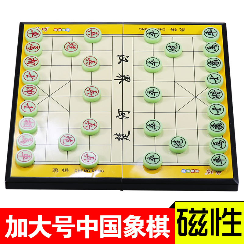 精品加大号磁性中国象棋成人互动娱乐休闲益智游戏棋学生下棋玩具在类目 模玩/动漫/周边/cos/桌游, 棋牌/桌游, 中国象棋/国际象棋中 - 来自Buy2taobao.com提供专业的淘宝代购服务