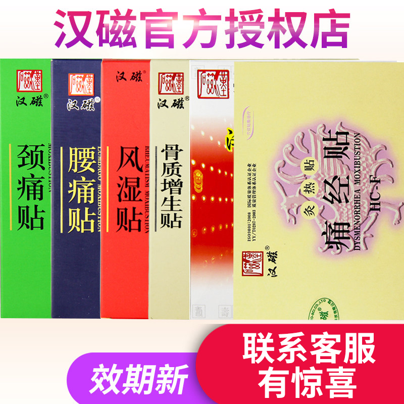 Send Gifts Han magnetic Pain Post Moxibustion thermal paste Frozen Patch Lumbago paste keep warm Rheumatism pastein the OTC Drug/Medical Devices/Planning supplies , Medical Devices , Plaster stickers (Instrument) category - from Buy2taobao.com to provide professional Taobao agent buy service