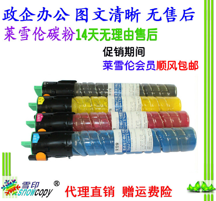 萊雪倫適用理光MPC2010粉倉C2550粉盒C2030 C2530墨粉C2050碳粉在類目 辦公設備/耗材/相關服務, 墨粉硒鼓耗材類, 墨粉/碳粉中 - 來自Buy2taobao.com提供專業的淘寶代購服務