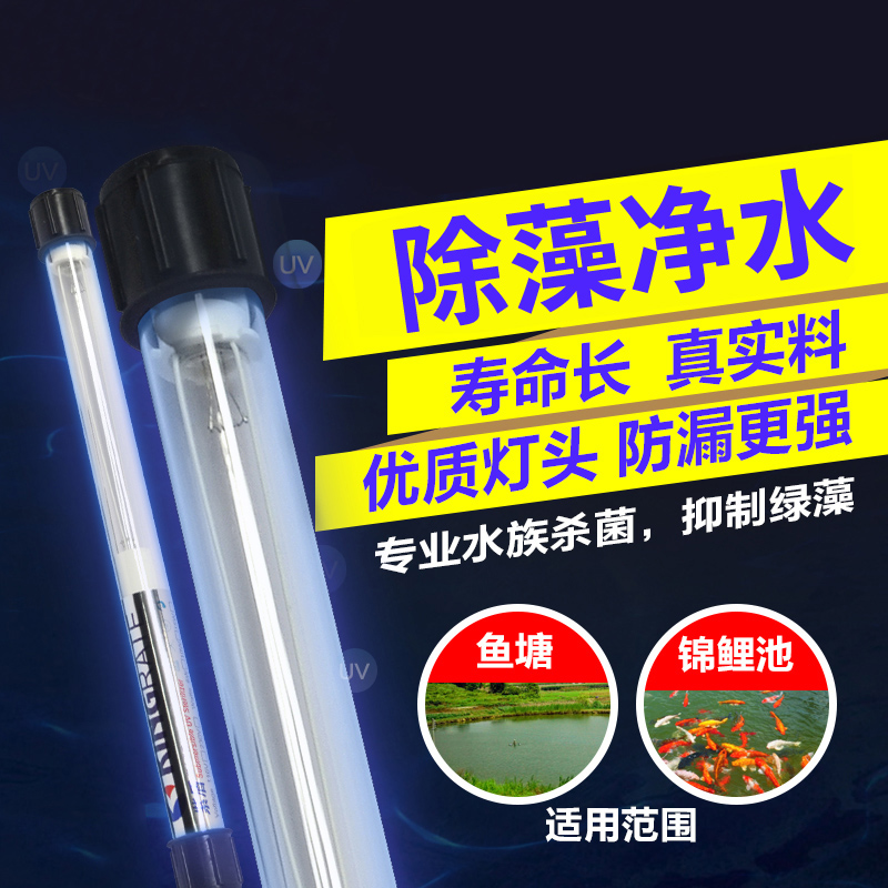 紫盾鱼缸UV杀菌灯鱼池潜水灯水族箱紫外线除藻消毒灯净水杀菌灯管|msdalam kategori haiwan peliharaan/makanan haiwan dan bekalan, Aquarium World, tangki ikan akuarium dan kelengkapan lain, peralatan pembasmian kuman - dari Buy2taobao.com untuk memberikan perkhidmatan ejen Taobao profesional membeli
