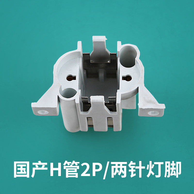 9W11W兩針燈管插管燈座PL-S 2P插座H管燈腳燈座G23燈頭2針H管插撥在類目 家裝主材, 燈具燈飾, 燈具配件中 - 來自Buy2taobao.com提供專業的淘寶代購服務