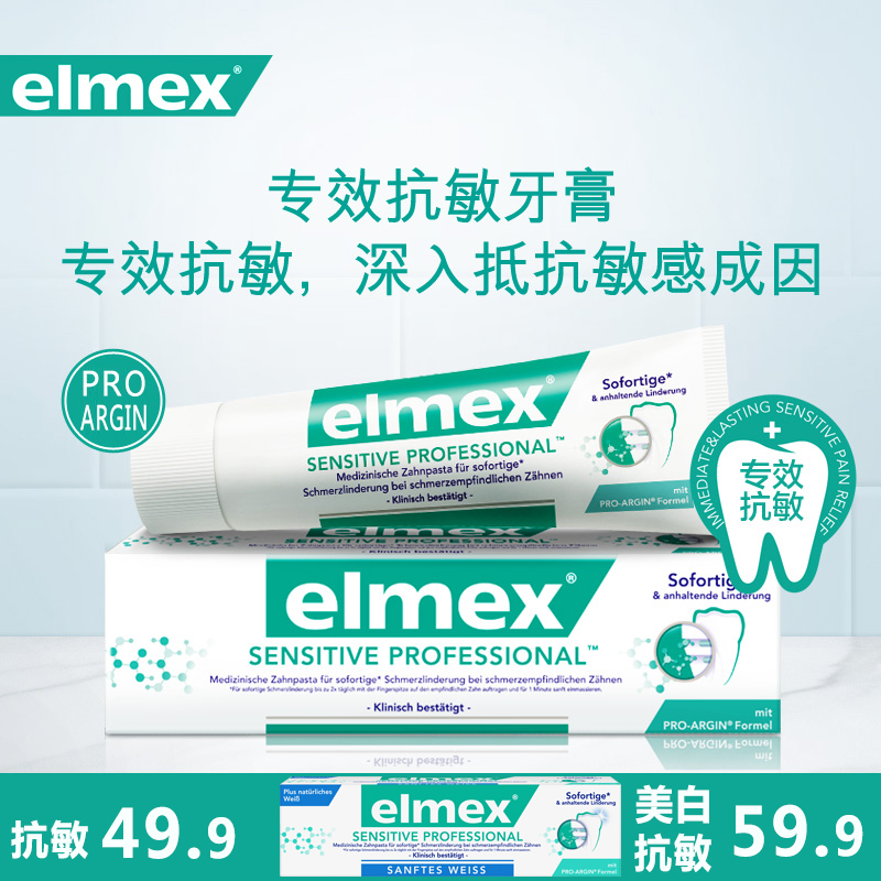德国elmex专效抗敏牙膏 脱敏护龈 缓解牙敏感成人小绿管含氟/洁白|ruв категории туалетные чище/санитарно - гигиенических салфеток/бумага/Ароматерапия, шампунь/человек чистой, полости рта, зубная паста - от Buy2taobao.com для оказания профессиональной услуги покупки агента Taobao