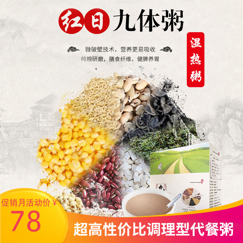 2019红日五谷杂粮九体湿热体质调理排湿气营养方便速食代餐粥|ruв категории зерно риса/север и Юг сухих грузов/приправы, удобный момент, каша - от Buy2taobao.com для оказания профессиональной услуги покупки агента Taobao