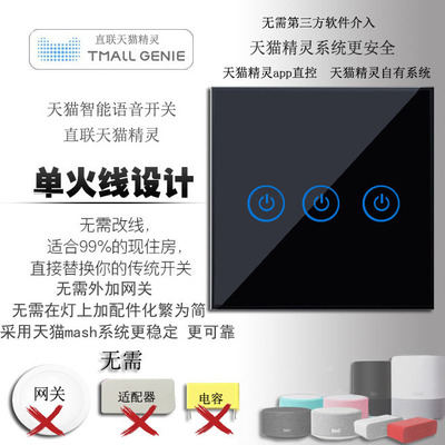 单火线触摸、语音智能开关(三开)在类目 电子/电工, 智能家居系统, 智能开关中 - 来自Buy2taobao.com提供专业的淘宝代购服务
